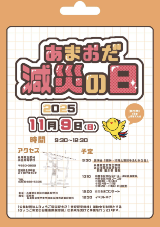 平井准教授が主宰する「減災古文書研究会」が、11月9日の兵庫県立尼崎小田高等学校「あまおだ減災の日」にてブース出展を行いました