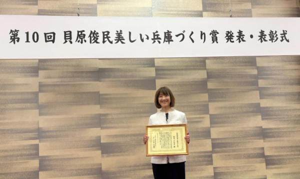 阪本真由美教授が第10回貝原俊民美しい兵庫づくり賞を受賞しました